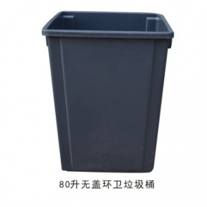 HW-071  80L無(wú)蓋環(huán)衛(wèi)垃圾桶